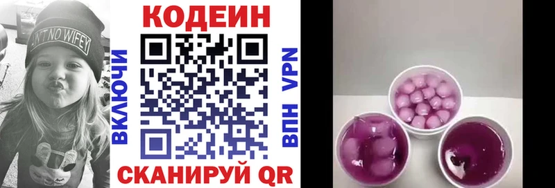 Кодеиновый сироп Lean Purple Drank  Новосиль 